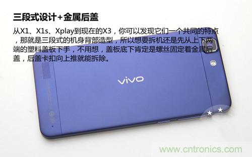 全球最??！5.75mm Hi-Fi手機vivo X3真機拆解