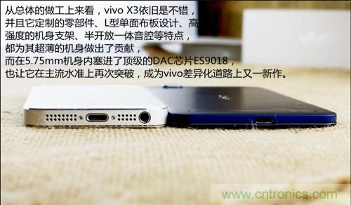 全球最??！5.75mm Hi-Fi手機vivo X3真機拆解
