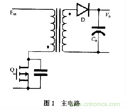 低EMI、高效的零電壓開關(guān)反激式開關(guān)電源設(shè)計