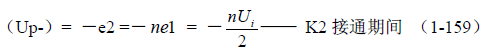 半橋式變壓器開(kāi)關(guān)電源原理&mdash;&mdash;陶顯芳老師談開(kāi)關(guān)電源原理與設(shè)計(jì)