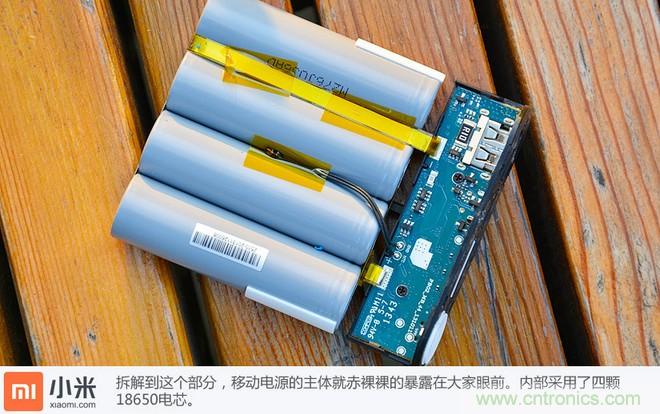 69元小米移動(dòng)電源拆解，超高性?xún)r(jià)比有什么秘密？