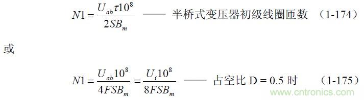 半橋式變壓器開關電源參數計算&mdash;&mdash;陶顯芳老師談開關電源原理與設計
