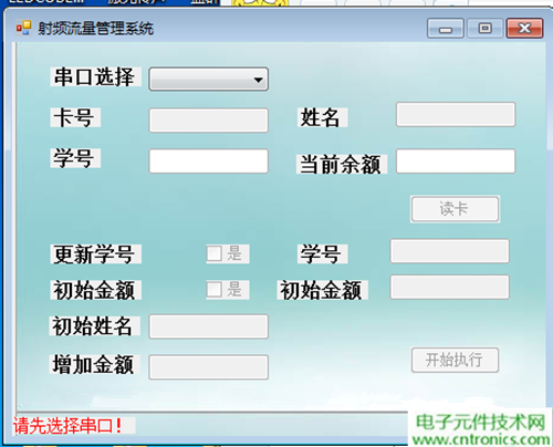 極客DIY：射頻卡流量管理系統(tǒng)，竟然這么玩？！