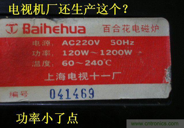 過去的質(zhì)量良心，百合花牌電磁爐拆解