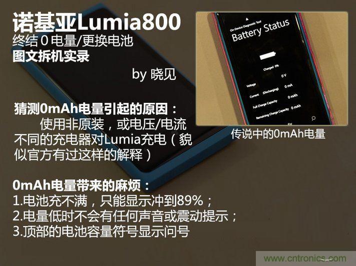 拆解諾基亞Lumia800,做工依舊精細！