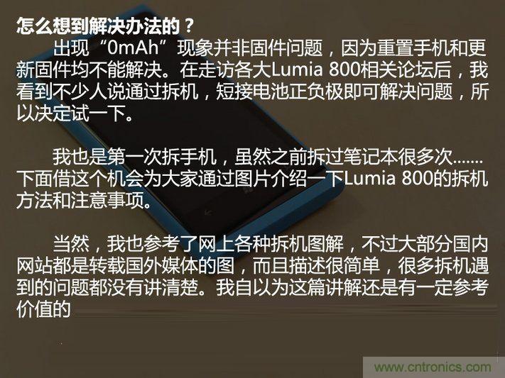拆解諾基亞Lumia800,做工依舊精細！