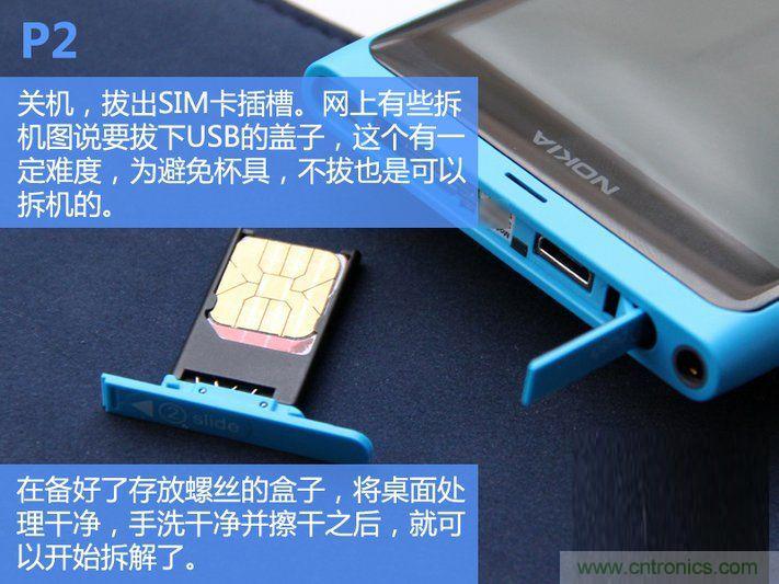 拆解諾基亞Lumia800,做工依舊精細！