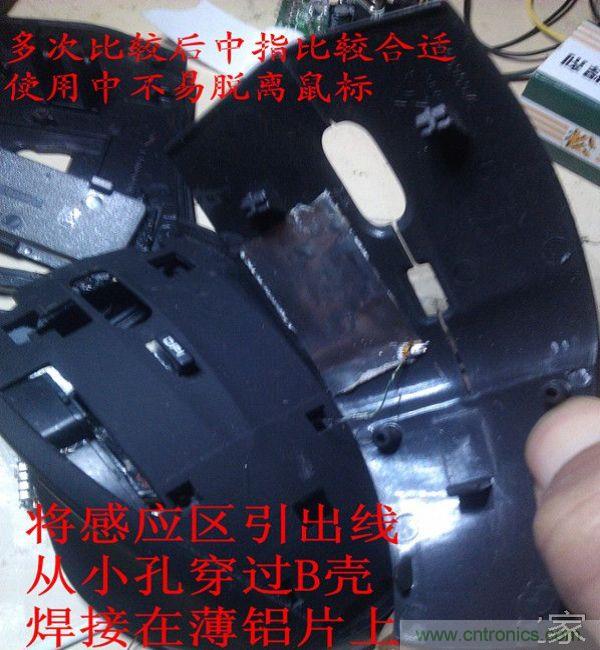 改造費電鼠標G52，&ldquo;變身&rdquo;節(jié)能感應鼠標