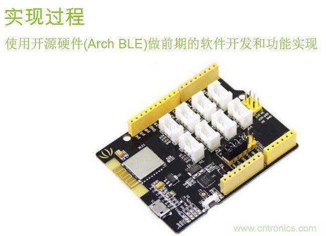 一、選用開源硬件：一個BLE的開發(fā)板