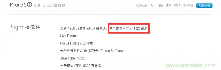 iPhone 6s告別800萬(wàn)像素，探秘新攝像頭&ldquo;1.22微米像素&rdquo;