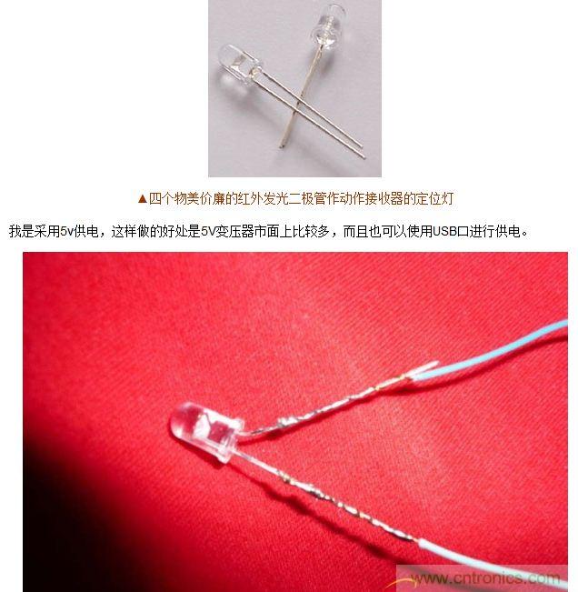 技術宅要逆天，DIY四點定位燈實現(xiàn)虛擬實境游戲