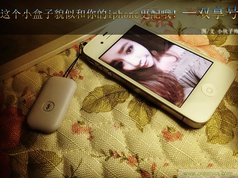 &ldquo;雙享號&rdquo;讓 iPhone 實(shí)現(xiàn)雙卡雙待，So easy！