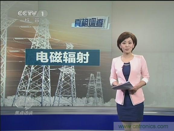 高壓線變電站有電磁輻射？《焦點訪談》辟謠