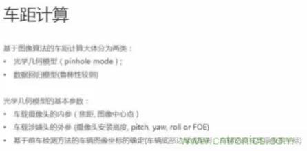 從硬件到算法，單目視覺(jué)ADAS背后有哪些技術(shù)原理及難點(diǎn)？