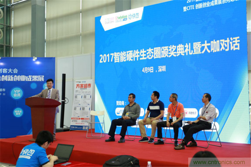 行業(yè)頂級盛宴！2017智能硬件開發(fā)者創(chuàng)客大會暨CITE創(chuàng)新創(chuàng)業(yè)成果展盛大開幕