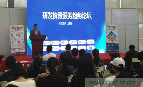 為中小企業(yè)助力！研發(fā)階段服務(wù)趨勢論壇