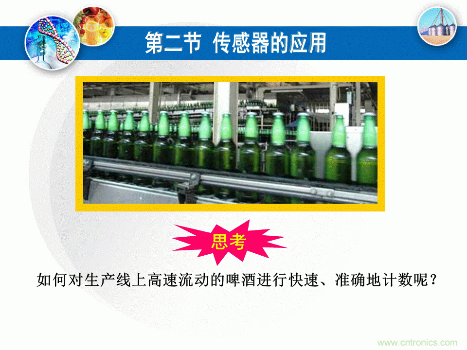 32張PPT簡(jiǎn)述傳感器的7大應(yīng)用！