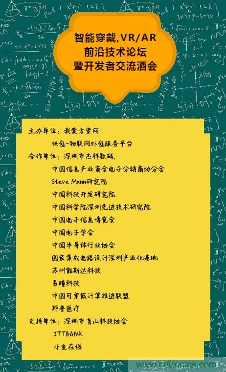 深圳要聞|全球可穿戴之父Steve Mann來(lái)深圳了！2017深圳智能穿戴,VR/AR前沿技術(shù)論壇暨開(kāi)發(fā)者交流酒會(huì)