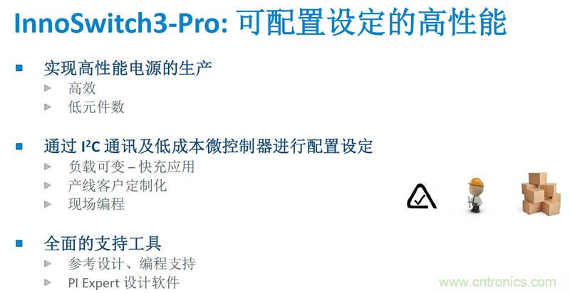 顛覆傳統(tǒng)電源生產(chǎn)模式，一個設(shè)計即可實現(xiàn)多種輸出規(guī)格