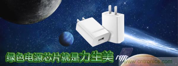 極簡電源設(shè)計(jì)，適應(yīng)各種快充和適配器設(shè)備