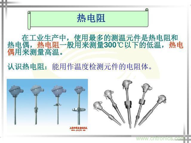 熱電偶和熱電阻的基本常識和應用，溫度檢測必備知識！