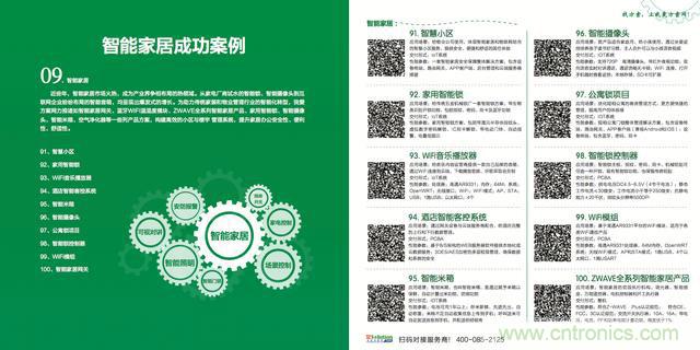 降低物聯(lián)網(wǎng)技術(shù)壁壘，我愛方案網(wǎng)推動可購和二次開發(fā)電子方案