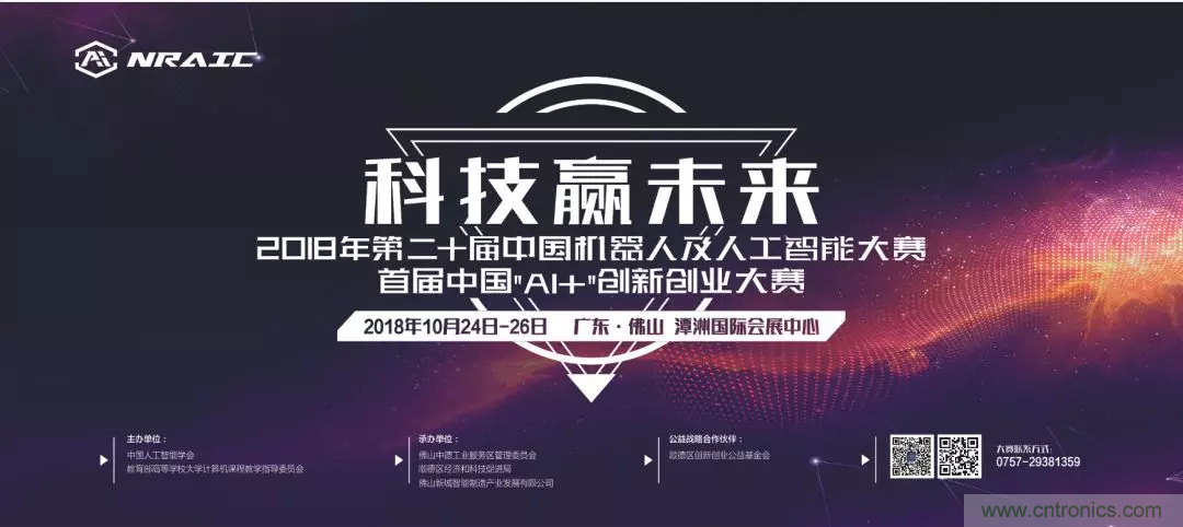 連續(xù)3年落戶順德！2018超燃機(jī)器人大賽等你來戰(zhàn)！