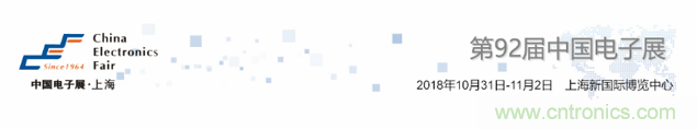 我愛方案網(wǎng)應(yīng)邀參加第92屆中國電子展：展示物聯(lián)網(wǎng)自動(dòng)化方案！