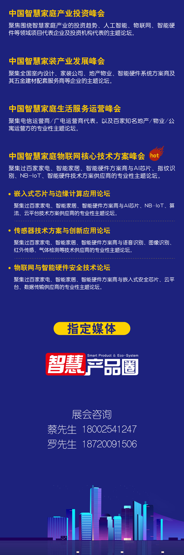 中國智慧家庭場景方案峰會(huì) 