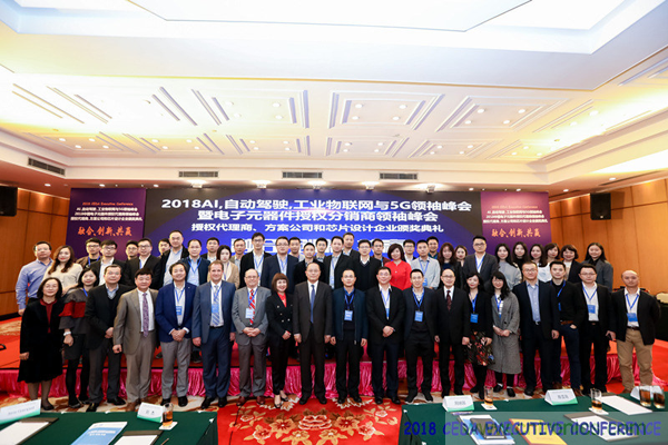 中德美芯片原廠與授權(quán)代理商領(lǐng)袖匯聚2018CEDA領(lǐng)袖峰會(huì)，共建創(chuàng)新生態(tài)！