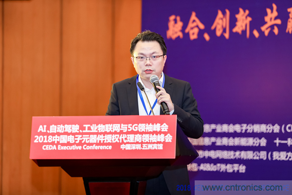 中德美芯片原廠與授權(quán)代理商領(lǐng)袖匯聚2018CEDA領(lǐng)袖峰會(huì)，共建創(chuàng)新生態(tài)！