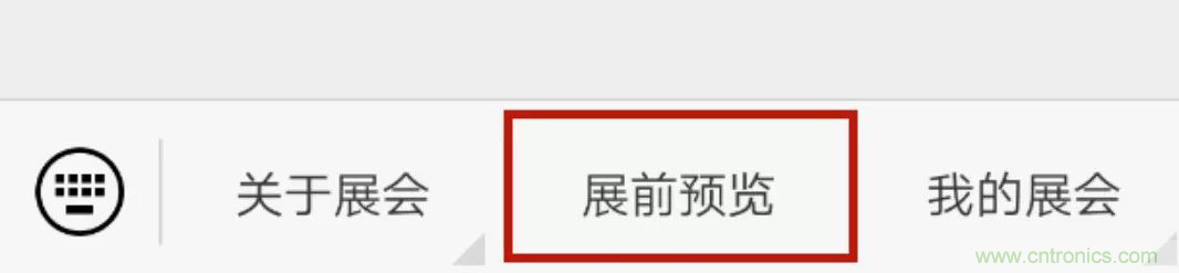 官宣丨即刻開始看展會，e星球官方展前預(yù)覽正式上線！