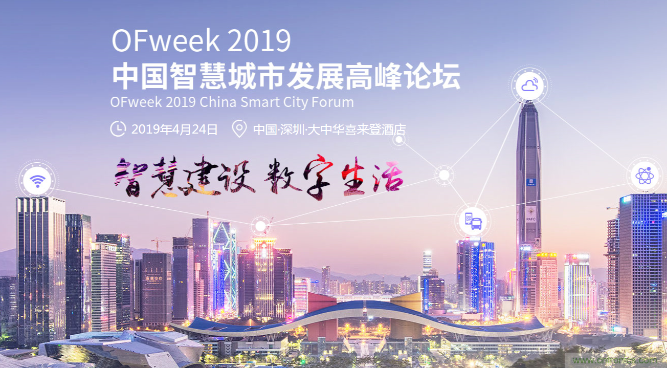 嘉賓陣容持續(xù)擴(kuò)增，這場(chǎng)智慧城市論壇了解一下