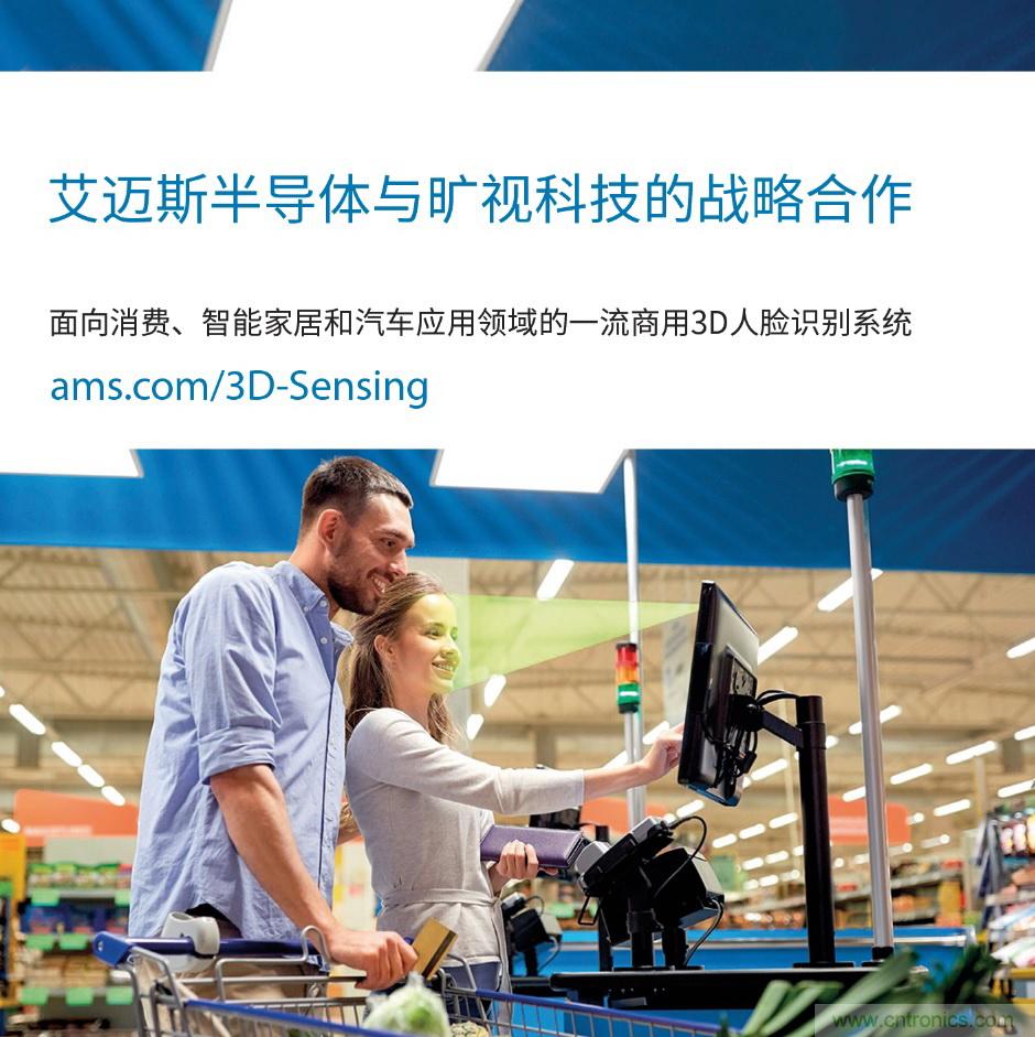 艾邁斯和曠視科技達(dá)成協(xié)議，實(shí)現(xiàn)適合任何智能設(shè)備的即插即用型3D臉部識(shí)別解決方案
