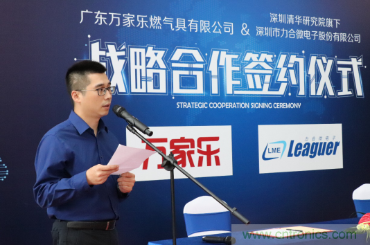 強(qiáng)強(qiáng)聯(lián)手，萬家樂與力合微電子戰(zhàn)略合作簽約儀式在深舉行