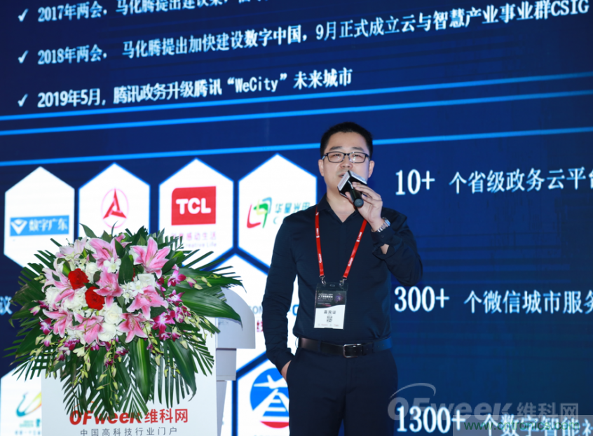 圓滿收官！&ldquo;OFweek 2019AI+智慧城市高峰論壇&rdquo;成功舉辦