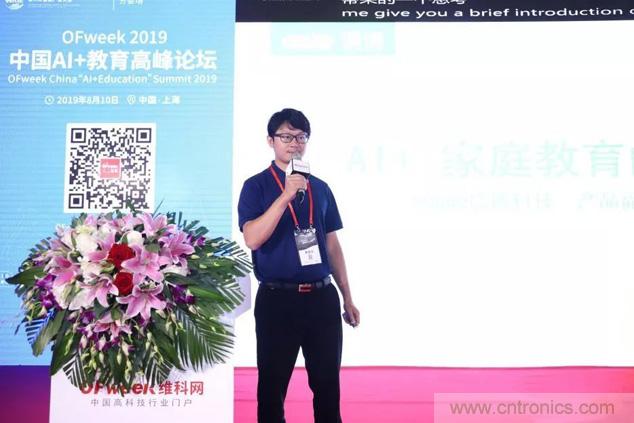 OFweek 2019 AI+教育高峰論壇完美落幕！