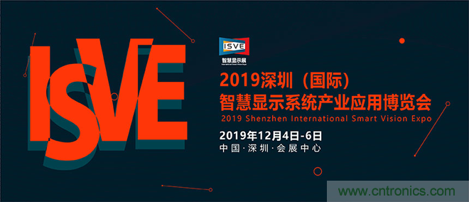 2019 ISVE智慧顯示展全新亮點預(yù)告：&ldquo;3+1&rdquo;創(chuàng)新展區(qū)規(guī)劃，互動體驗升級