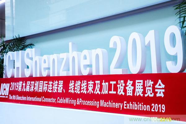 2019具有影響力的連接器線纜線束加工展覽會(huì)今日在深圳開(kāi)幕，匯聚全球近500家廠商參展