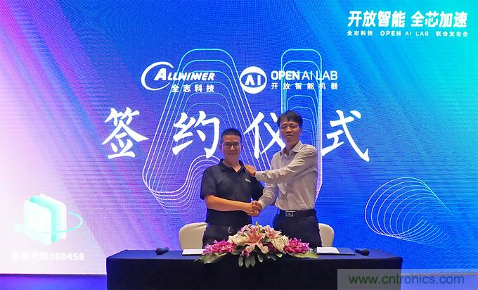 攜手共進(jìn)，合作共贏--全志科技&OPEN AI LAB聯(lián)合發(fā)布會圓滿舉行！