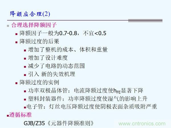 元器件應(yīng)用可靠性如何保證，都要學習航天經(jīng)驗嗎？