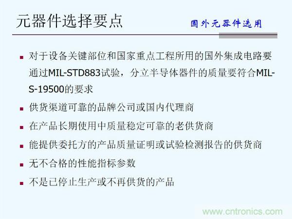 元器件應(yīng)用可靠性如何保證，都要學習航天經(jīng)驗嗎？