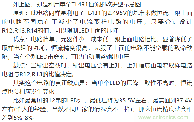 LED驅(qū)動電源：3個電路巧妙利用TL431來恒流！