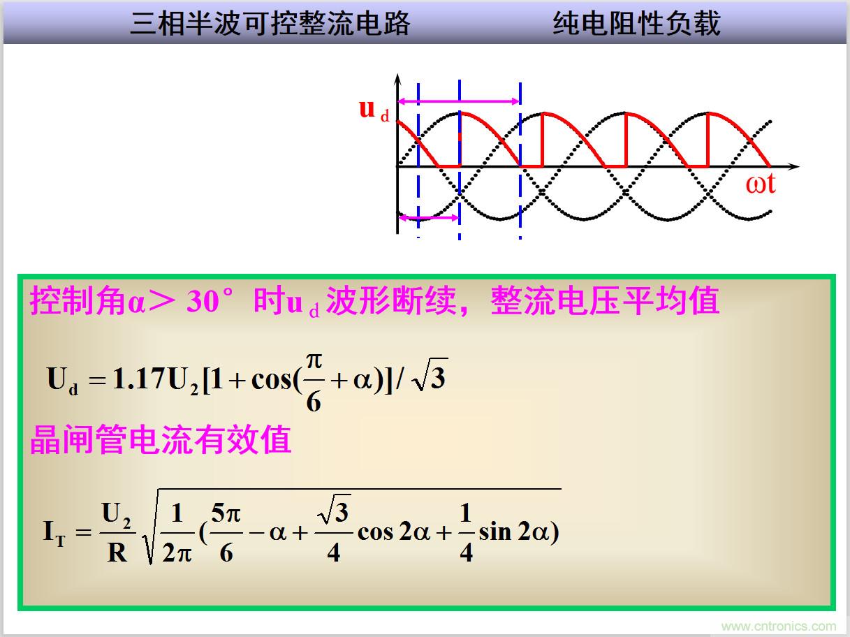 圖文講解三相整流電路的原理及計(jì)算，工程師們表示秒懂！