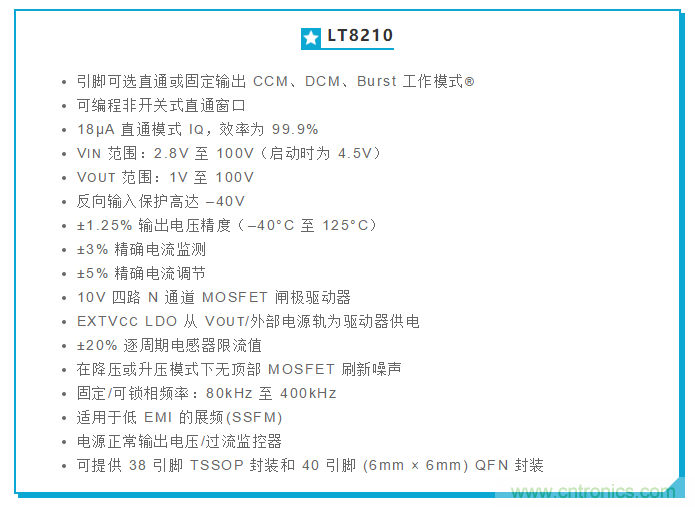 直通功能開啟！這款效率高達(dá)99.9%控制器你值得擁有~