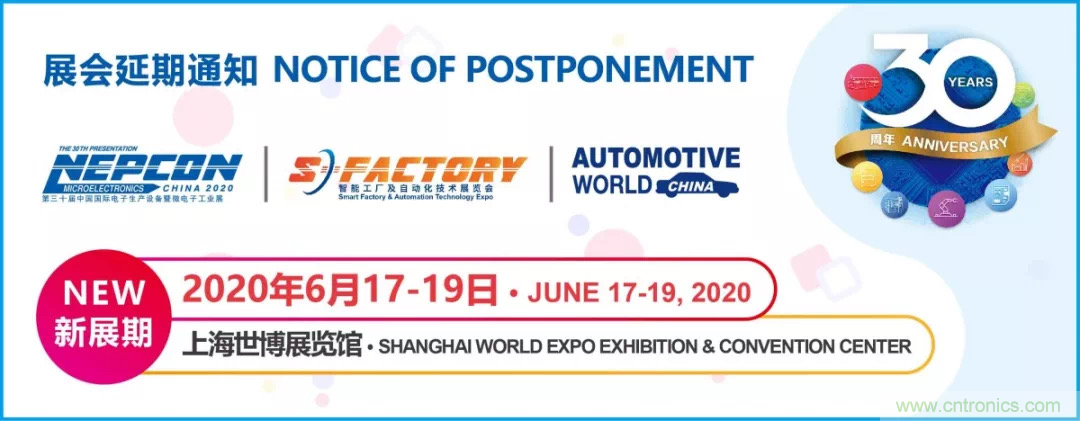 30年風云錄，NEPCON CHINA 2020重新出發(fā)