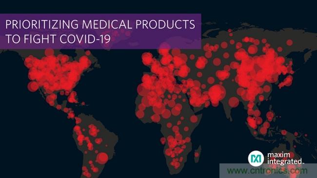 Maxim全力支持新冠疫情全球防控，加快生產(chǎn)基礎(chǔ)醫(yī)療器件