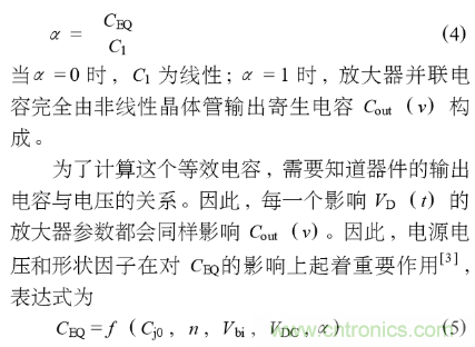 E類功率放大器電路的結(jié)構(gòu)、原理以及并聯(lián)電容的研究分析
