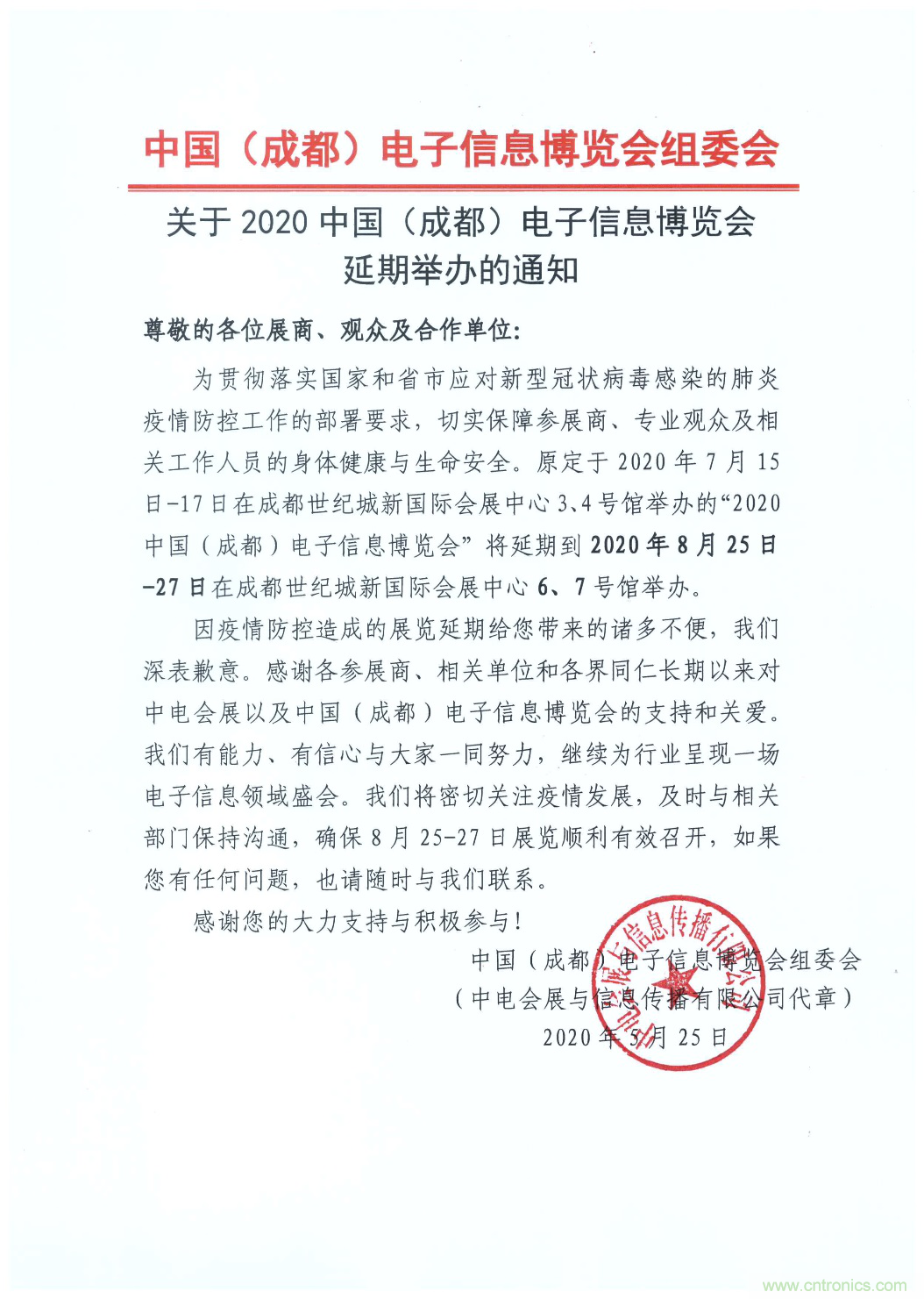 官宣 ！2020中國(guó)（成都）電子信息博覽會(huì)，延期至8月舉辦