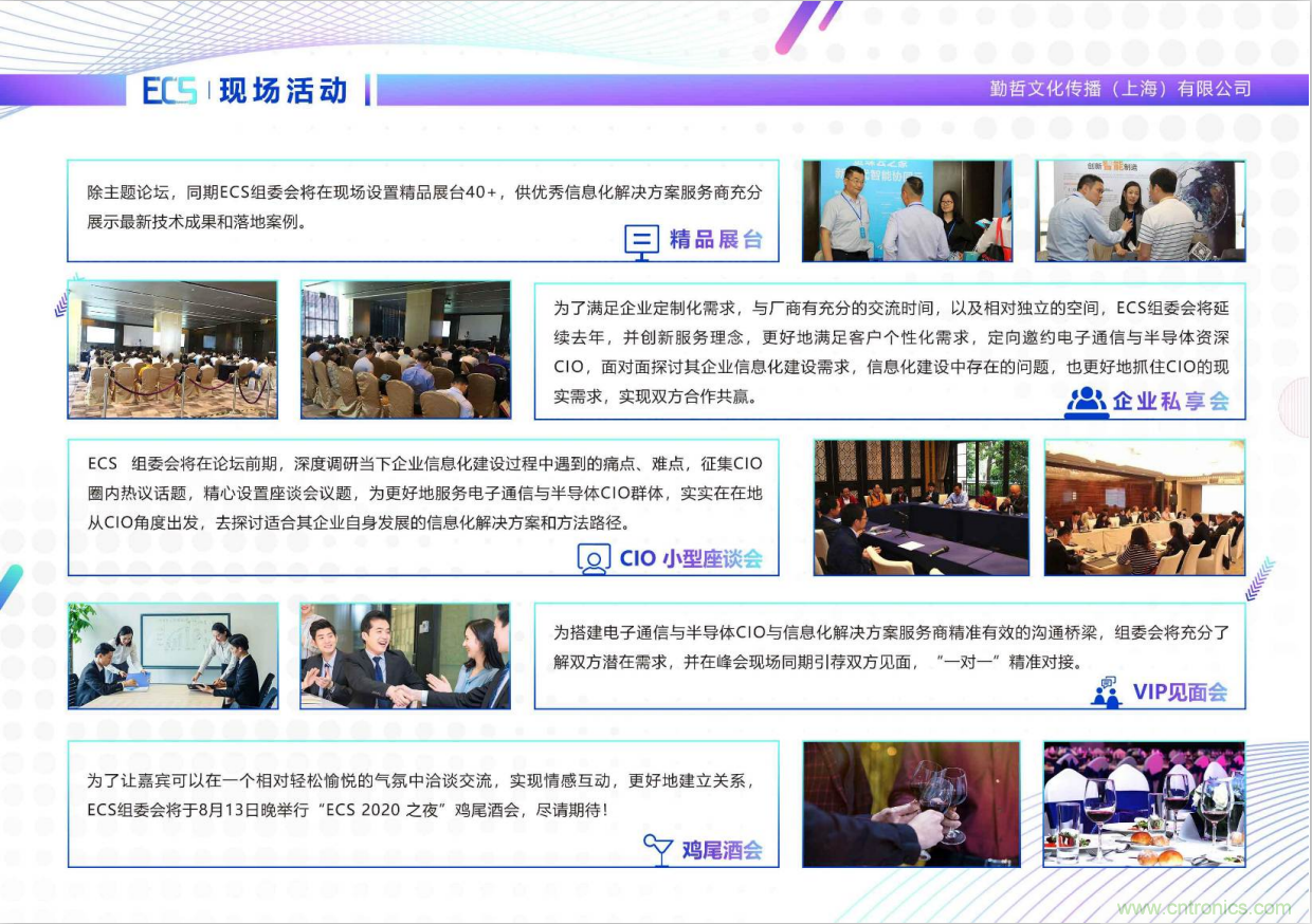 ECS 2020|第二屆中國電子通信與半導(dǎo)體CIO峰會正式啟動！